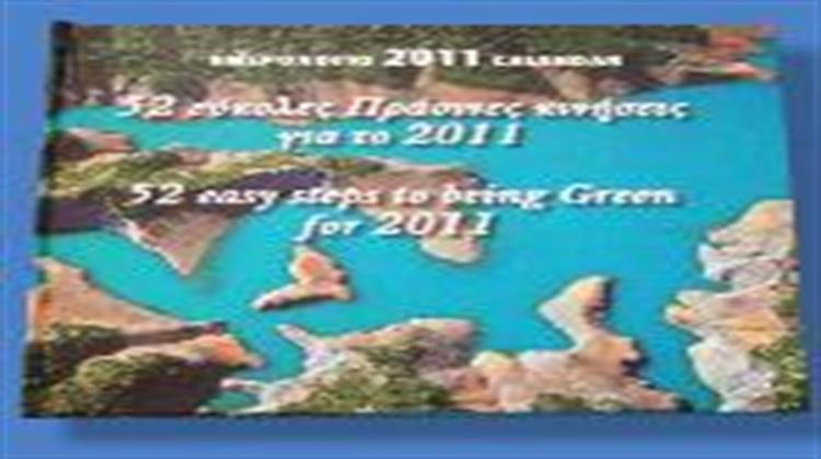 Ημερολόγιο 2011: 52 Εύκολες Πράσινες Κινήσεις για το 2011 που Βελτιώνουν και τη Δική σου Οικονομία!